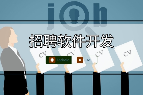 市場上現(xiàn)有招聘軟件開發(fā)技術(shù)相同點分析(圖1)